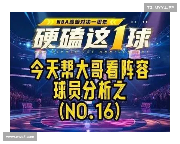 打造冠军级别的NBA轮换阵容：深度分析与策略应用